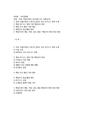 특정 기업(조직)의 지식경영 우수 사례 분석