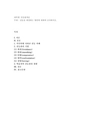 갈등을 해결하는 방안에 대하여 조사하시오