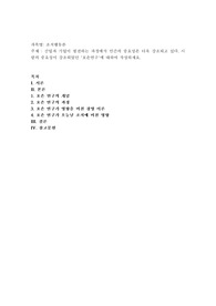 산업과 기업이 발전하는 과정에서 인간의 중요성은 더욱 강조되고 있다. 사람의 중요성이 강조되었던 &#039;호손연구&#039;에 대하여
