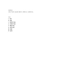 혁신의 종류에 대하여 구체적으로 설명하시오