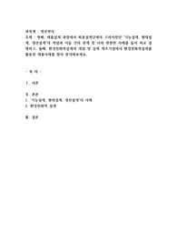 첫째, 제품설계 과정에서 최종설계단계의 고려사항인 &#039;기능설계, 형태설계, 생산설계&#039;의 개념과