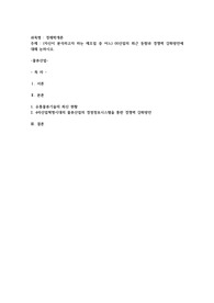 자신이 분석하고자 하는 제조업 중 어느) 00산업의 최근 동향과 경쟁력 강화방안에 대해 논하시오