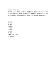 5주 1강에서 설문지 조사에 대해 학습했습니다. 설문지 조사는 응답자로 하여금 연구주제와 관련된 질문에 답하게