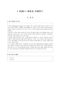 [성인간호학] 고관절 전 인공치환술 대상자 간호과정/ A+
