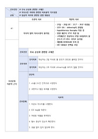외상성 경막하 출혈(SDH) 케이스 스터디 간호진단 3개
