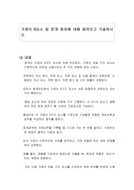 거래의 8요소 및 분개 절차에 대해 알아보고 기술하시오