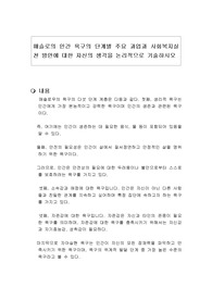매슬로의 인간 욕구의 단계별 주요 과업과 사회복지실천 방안에 대한 자신의 생각을 논리적으로 기술하시오