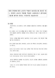 영아 연령에 따라 교사의 역할은 달라지는데 자신은 어느 연령의 교사의 역할에 적합한 사람이라고 생각하며 그렇게 생각한 이유는 무엇인지 서술하시오