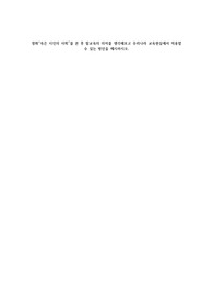 A+영화 죽은 시인의 사회 를 본 후 참교육의 의미를 생각해보고 우리나라 교육현실에서 적용할 수 있는 방안을 제시하시오.