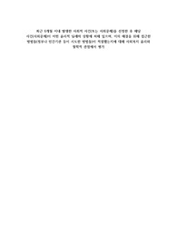 최근 6개월 이내 발생한 사회적 사건(또는 사회문제)을 선정한 후 해당 사건(사회문제)이 어떤 윤리적 딜레마 상황에 처해 있으며, 이의 해결을 위해 접근한 방법들(정부나 민간기관 등이 시도한 방법들)이 적절했는지에 대해 사회복지 윤리와 철학적 관점에서 평가