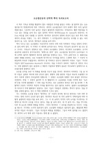 오순절운동의 신학적 뿌리 독서보고서