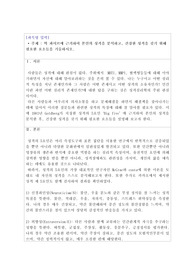 빅 파이브에 근거하여 본인의 성격을 분석하고, 건강한 성격을 갖기 위해 필요한 요소들을 기술하시오.