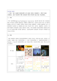 최근 출판된 임상심리학 도서 3권을 임의로 선정하여 그 책의 목차를 나열하고, 상호 비교하여 어떤 공통점과 어떤 차이점이 있는지를 기술하세요.