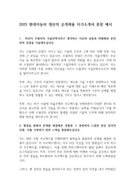 2023 현대자동차 생산직 공개채용 자기소개서 문항 예시