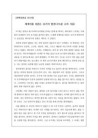 [과학독후감 수상작] &lt;세계사를 뒤흔든 16가지 발견&gt;을 읽고 쓴 독후감으로, 금상을 수상한 작품입니다.