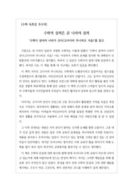 [수학독후감 우수작] &lt;수학이 살아야 나라가 산다&gt;를 읽고 쓴 독후감으로, 수학의 중요성을 매우 잘 설명한 명작입니다.