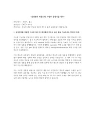 2021 상반기 삼성전자 공정기술 직무 최종 합격 자기소개서