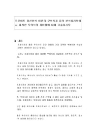 프로이트 정신분석 이론의 무의식과 융의 분석심리학에서 제시한 무의식의 차이점에 대해 기술하시오