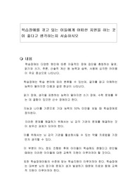 학습장애를 겪고 있는 이들에게 어떠한 지원을 하는 것이 좋다고 생각하는지 서술하시오