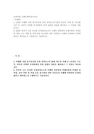 (미래사회와유아교육) 미래형 시범 연구유치원 운영 결과보고서 30개 정도의 사례 중 1가지를 고른 후, 자신이 선택한 유치원명과