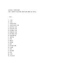 사회복지 실천모델과 개입기술에 대해 서술 하시오