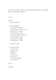 에릭슨과 아들러의 이론들의 주요개념과 발달단계를 정리하고 사회복지실천에 영향을 끼친 것에 대하여
