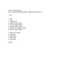 자신의 친구관계에 대해 생각해보고 유형별로 분석하여 토론하시오