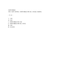자신이 생각하는 사회복지행정조직에 맞는 리더십을 설명하라
