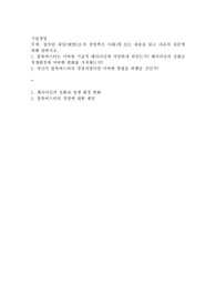 첨부된 파일(NETFLIX의 경영혁신 사례)에 있는 내용을 읽고 다음의 질문에 대해 답하시오