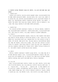 사회복지 실천분야를 택일하여 그 분야의 기관을 조사하여 실천과정별 어떠한 사정도구나 계약