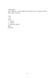 사회복지의 두 관점인 선별주의와 보편주의를 예를 들어 설명하고 비교한 후 자신의 생각을 서술하시오