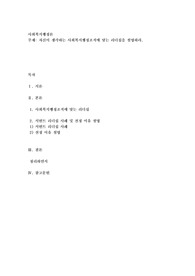 자신이 생각하는 사회복지행정조직에 맞는 리더십을 설명하라