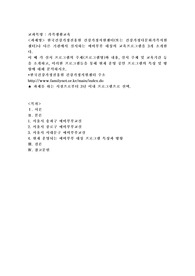 한국건강가정진흥원 건강가정지원센터(또는 건강가정다문화가족지원센터)나 다른 기관에서 실시하는 예비부부 대상의 교육프로그램을 3개 소개한다. 이 때 각 실시 프로그램의 주제(프로그램명)와 내용, 실시 주체 및 교육기간 등을 소개하고, 이러한 프로그램들을 통해 현재 운영 중인 프로그램의 특성 및 방향에 대해 분석하시오.