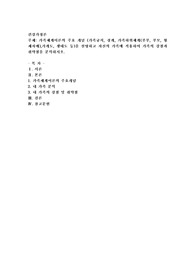 가족체계이론의 주요 개념 (가족규칙, 경계, 가족하위체계(부부, 부모, 형제자매),가계도, 생태도 등)을 설명하고