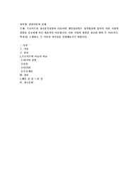 프로이트의 정신분석상담과 아들러의 개인심리학은 성격형성에 있어서 어린 시절의 경험을 중요하게