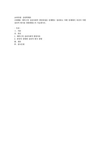  에릭슨의 심리사회적 발달과정을 단계별로 정리하고 어떤 단계에서 자신이 어떤 심리적 위기를 경험하였는지 기술하시오.