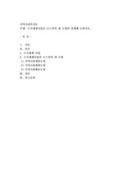 도시재생사업을 로스만의 세 모형과 연계해 논하시오