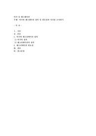 여가와 레크레이션 정의 및 필요성과 시사점 조사하기