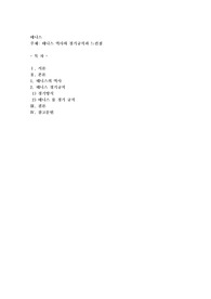 테니스 역사와 경기규칙과 느낀점