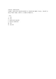 사회복지사의 활동영역(일반영역 및 확장영역)에 대해서 기술하고, 활동영역 중 하나를 택하여 사례를
