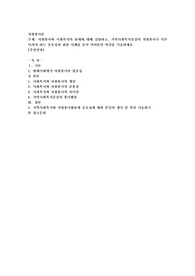 자원봉사와 사회복지의 관계에 대해 설명하고, 지역사회복지중심의 자원봉사가 이루어져야 하는 중요성과