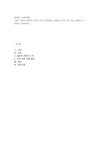 명상의 과학적 근거와 3가지 명상법을 선택하여 각각 3일 이상 수행하고 그 경험을 기술하시오
