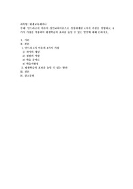 안드라고지 이론이 성인교육이론으로 성립하게된 4가지 가정을 설명하고, 4가지 가정을 적용하여 평생학습