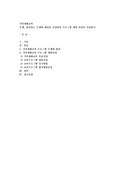 관심있는 주제와 대상을 선정하여 프로그램 개발 과정을 작성하기