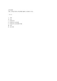 신자유주의와 교육정책에 대하여 조사하여 쓰시오
