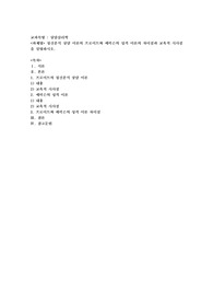 정신분석 상담 이론의 프로이드와 에릭슨의 성격이론의 차이점과 교육적 시사점을 설명하시오