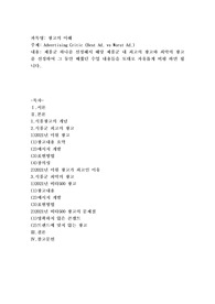 제품군 하나를 선정해서 해당 제품군 내 최고의 광고와 최악의 광고를 선정하여 그 동안 배웠던 수업 내용