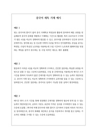 중국어 세특 기재 예문입니다. 정선된 예문 10개 탑재되어 있습니다.