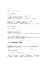 사회계약론연구 홉스요약