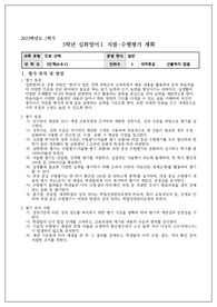 심화영어1 평가계획서(지필 및 수행평가)입니다.